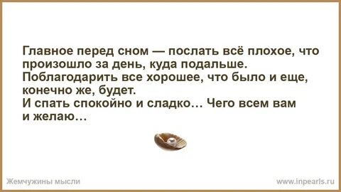 Сон отправлять