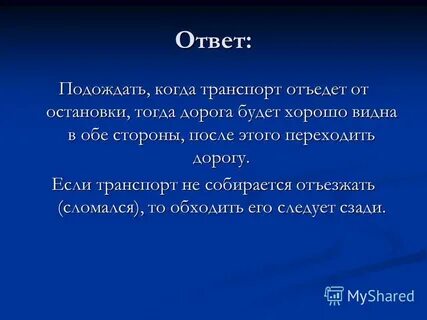 Останови тогда