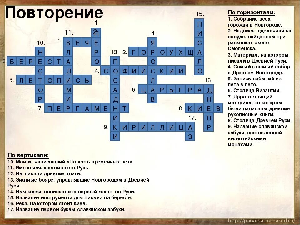 Еретик кроссворд. Кроссворд по древней руси. кроссворд на тему древняя русь. красфорты по древней руси. кроссворд по истории 6 класс с ответами.