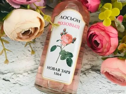 Лосьон розовый