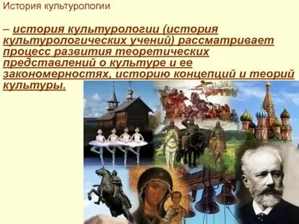 Культурная история презентация