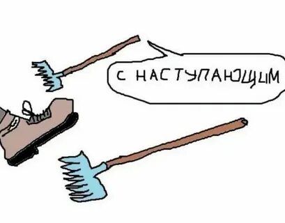 Когда же будем наступать