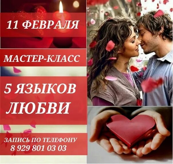 Языки любви психология. Языки проявления любви. 5 языков любви гэри чепмен обложка. 5 языков любви гэри чепмен. Пять языков любви картинки.