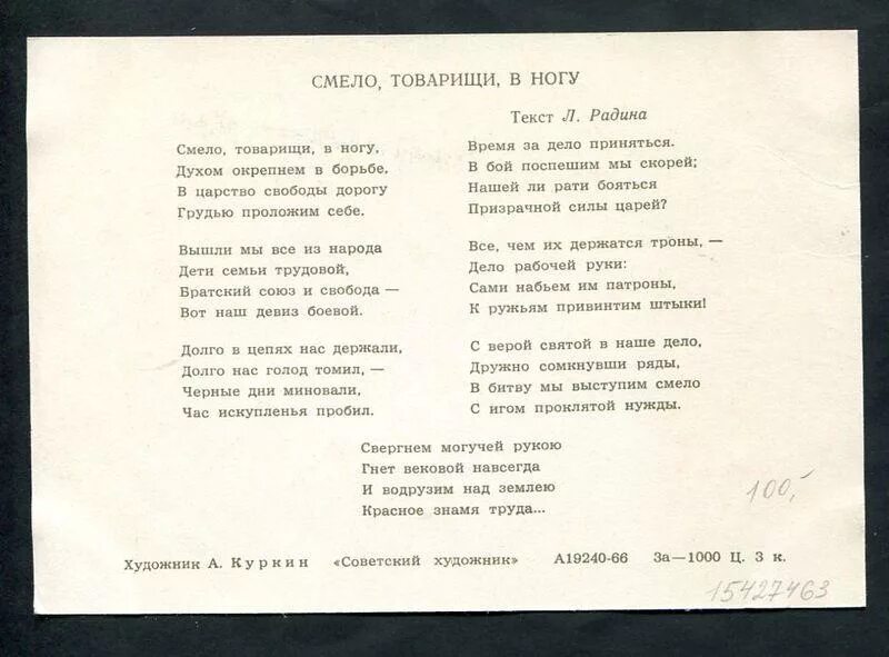 Песня смелей вперед. Варшавянка текст. Варшавянка песня текст. Варшавянка текст на русском языке. Вихри враждебные веют текст песни.