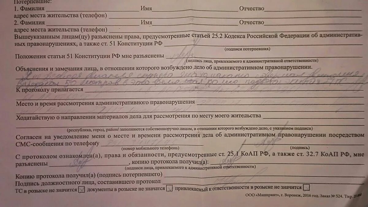 Фамилии потерпевших. Протокол потерпевшего. Потерпевший по делу об административном правонарушении. Обязанности потерпевшего по делу об административном правонарушении.