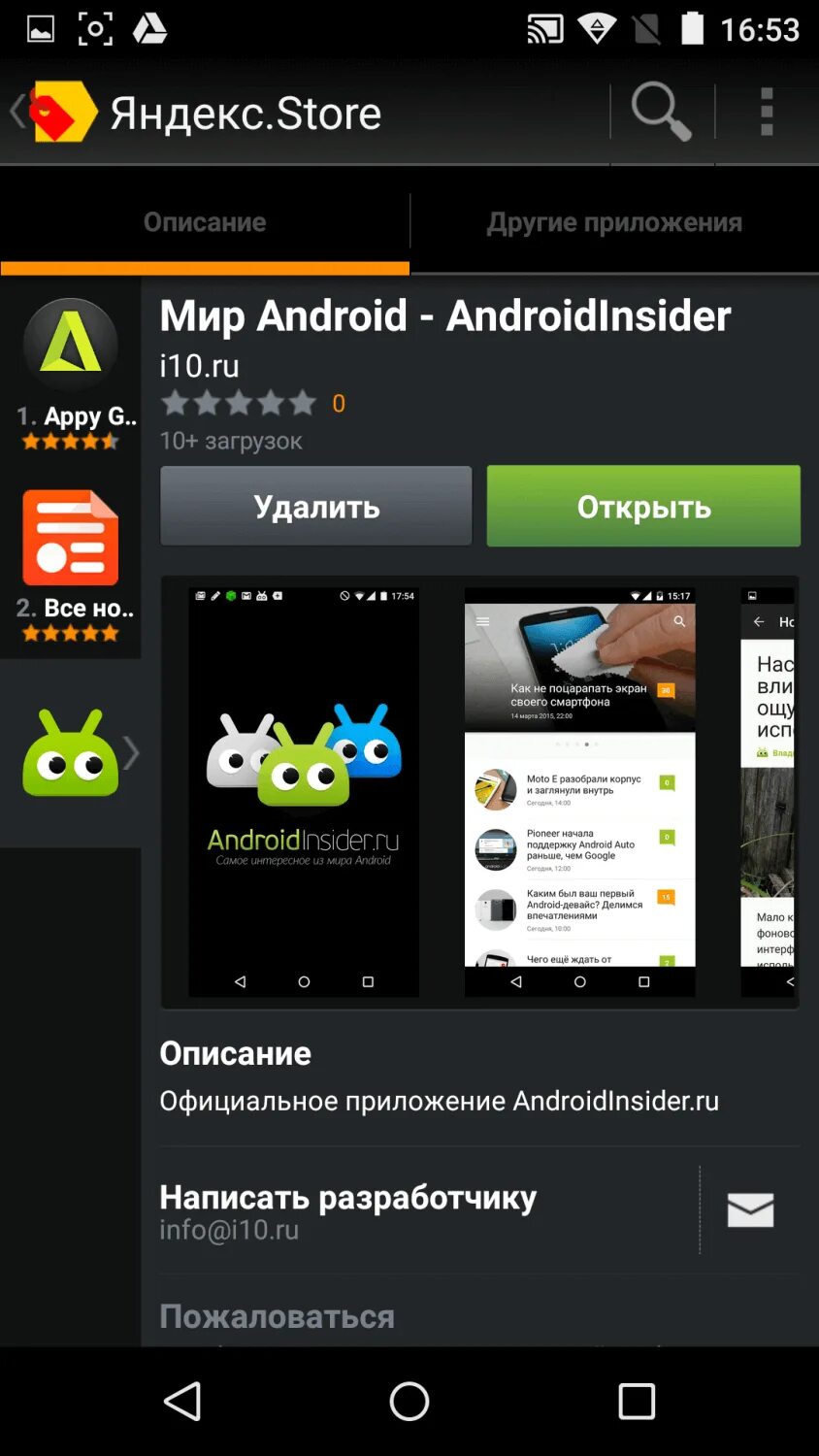 Аналог плей маркет. Apk магазин для андроид. Google play store. Российский магазин приложений. Плей маркет.