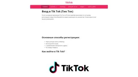 Тик ток войти через компьютер