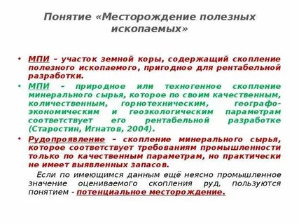 Месторождениями называются