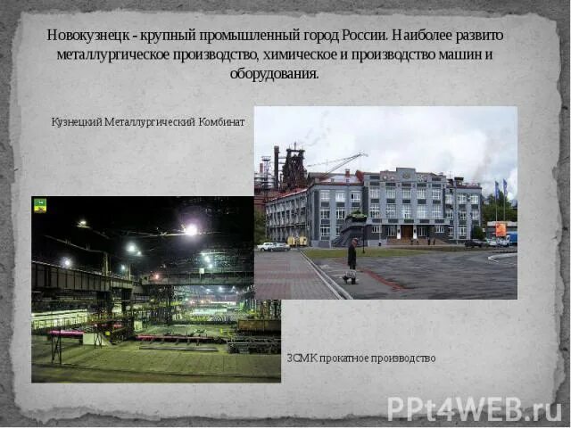 Черная металлургия западной сибири. Кузнецкий металлургический комбинат новокузнецк история. Промпредприятия новокузнецк. Новокузнецк кузнецкий комбинат. Кузнецкий металлургический комбинат 1932.