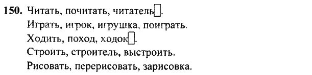 Стр 73 упр 495. Русский язык 3 класс упражнение 150. Русский язык 3 класс 2 часть страница 150. Русский язык 3 класс 1 часть упражнение 150. Русский язык 3 класс 1 часть учебник стр 150.