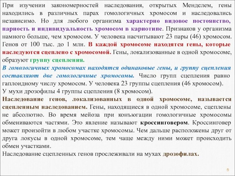 Гены находящиеся в разных парах