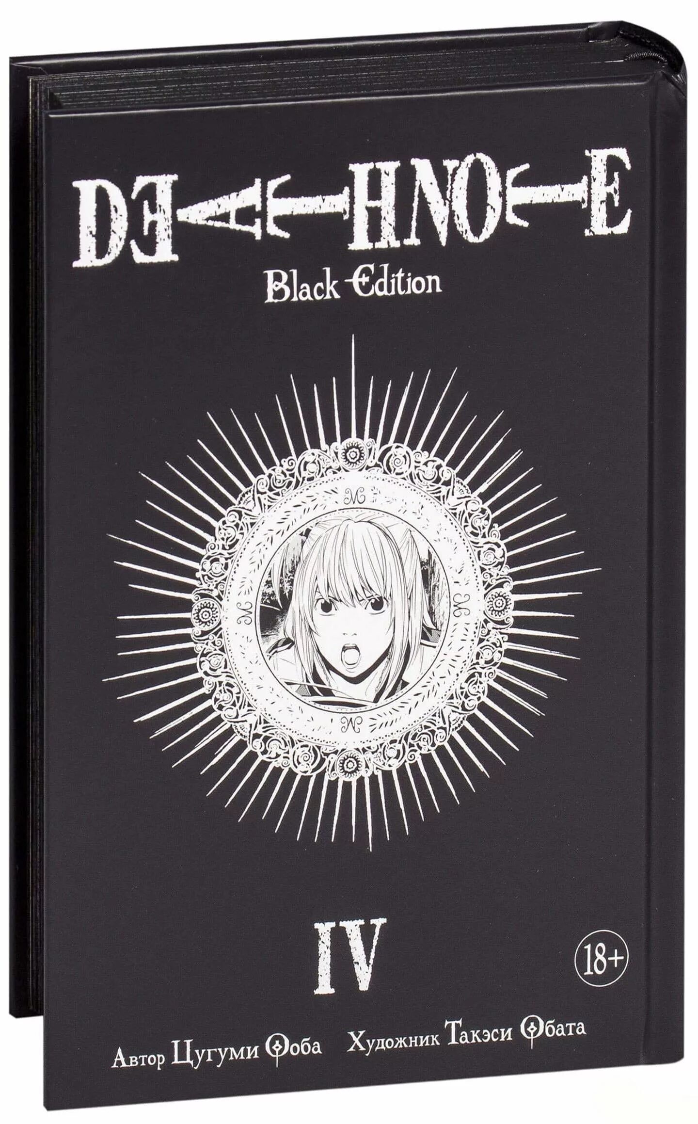 Death Note. Black Edition. Книга 3. Death Note Black Edition книга. Манга Death Note Black Edition. Death Note. Black Edition. Книга 1.