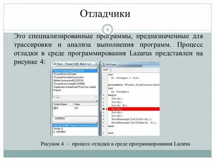 Отладка выполняемого кода