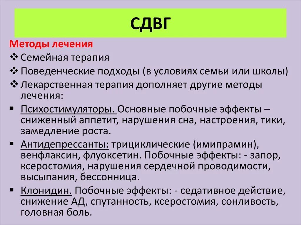 Сдвг у взрослых лечение. СДВГ. Терапия детей с СДВГ. СДВГ как лечить у детей. Как лечится СДВГ У детей.