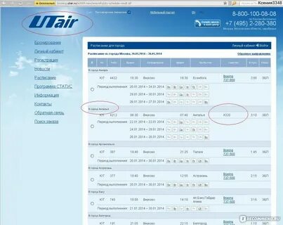 Авиабилеты рейс ютэйр