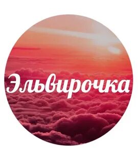 Картинки эле