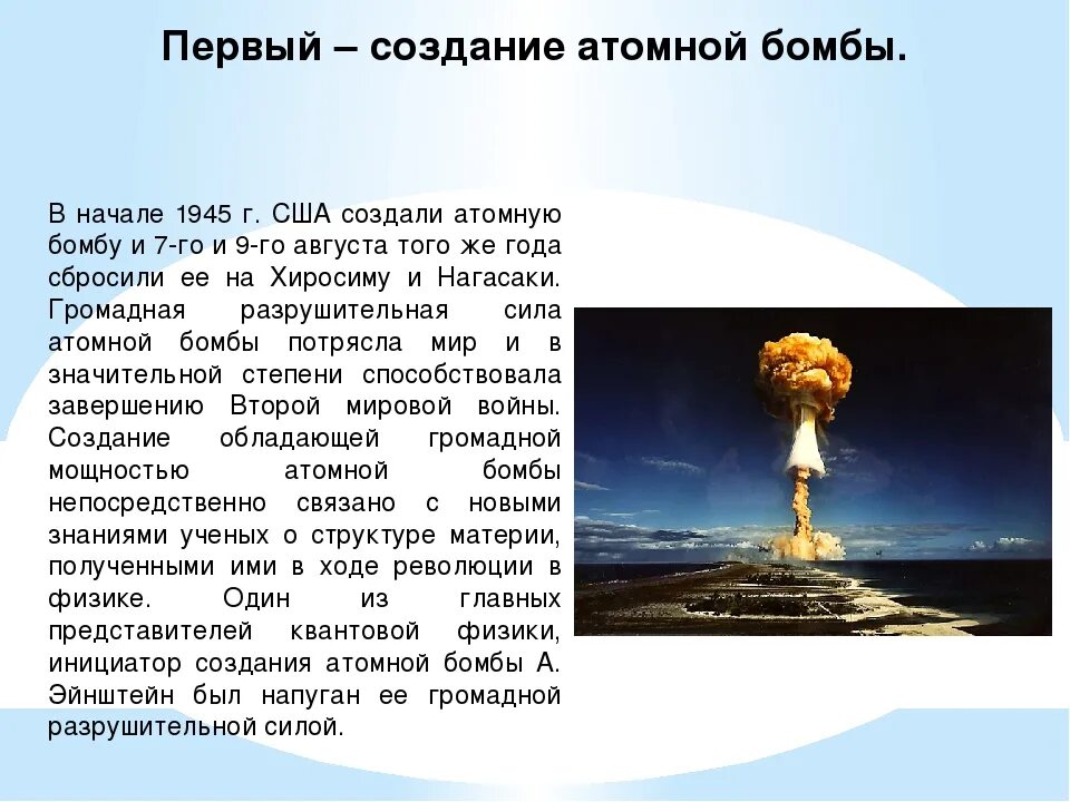 Кто изобрел атомную мире