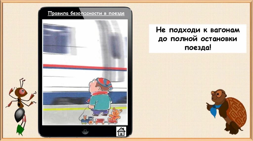 Почему в автомобиле и поезде. Правила безопасности в автомобиле и поезде. Правило безопасности в автомобиле и в поезде. Соблюдение правил безопасности в поезде. Правила безопасности в машине и поезде.