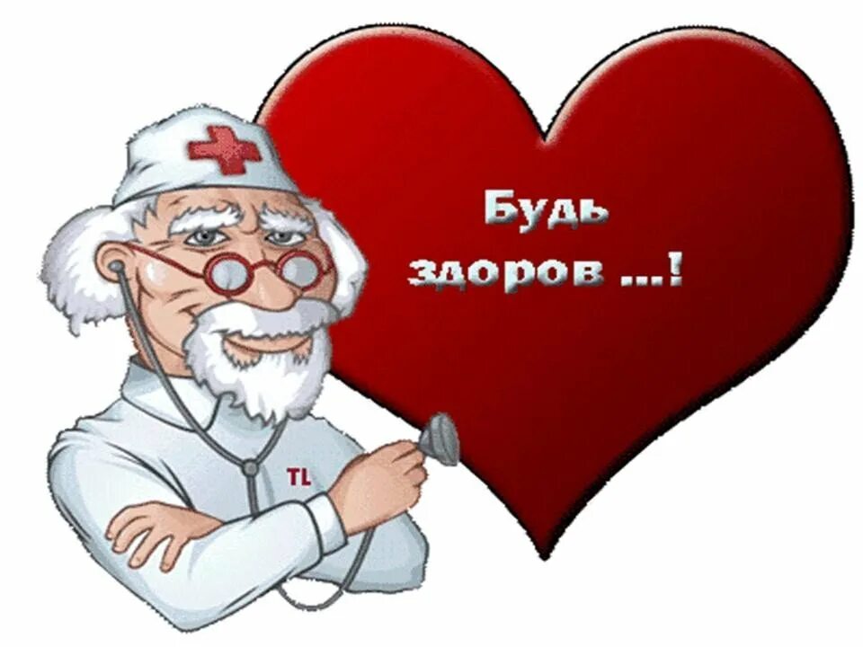 Будь здоров чихание. Будь здоров. будь здоров картинки. открытки будьте здоровы. будь здоров открытки прикольные.