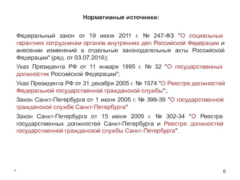 Фз о внесении изменений 03.07 2016