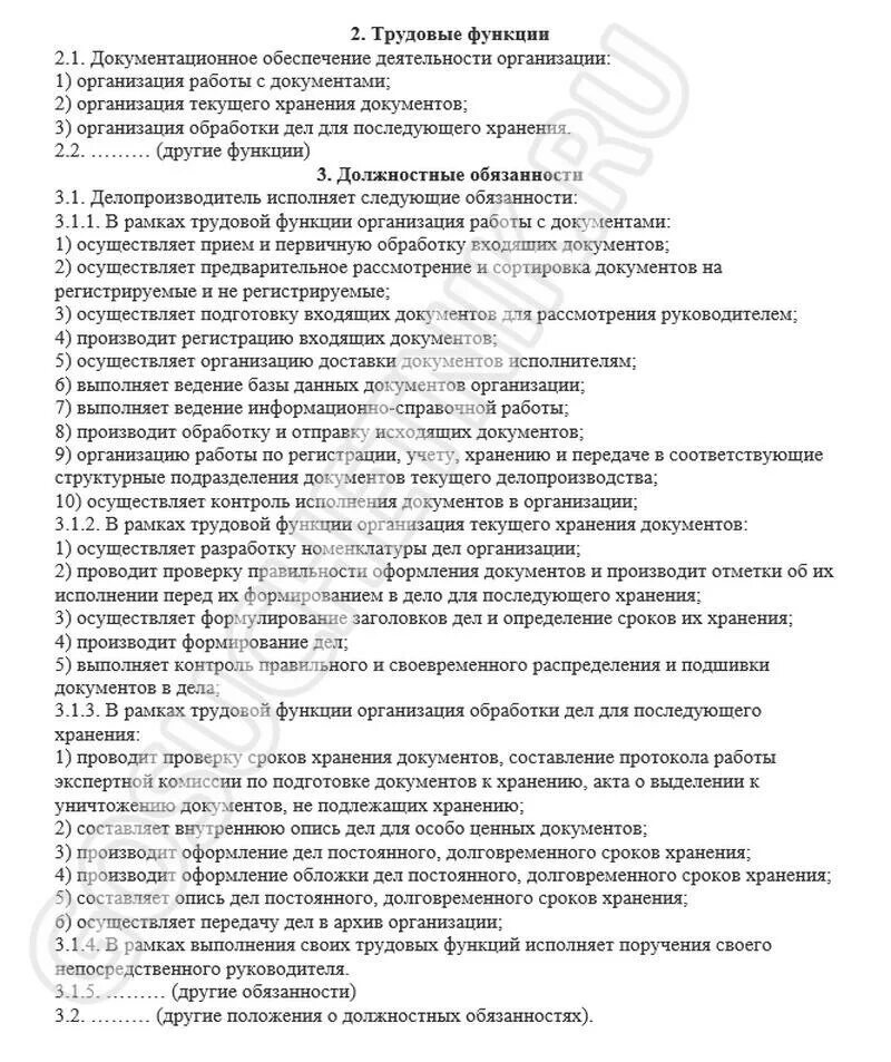 Делопроизводитель должностные обязанности. Делопроизводитель должностные обязанности. Должностная инструкция секретаря делопроизводителя. Обязанности делопроизводителя. Пример должностной инструкции секретаря делопроизводителя.