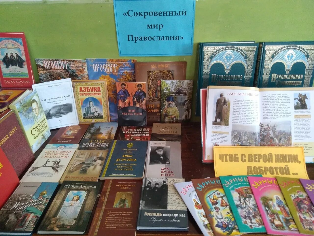 Книжные православные выставки. Книжные православные выставки. Книжные православные выставки. Православная книжная выставка. День православной книги в библиотеке книжная выставка.