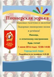 Пионерская зорь