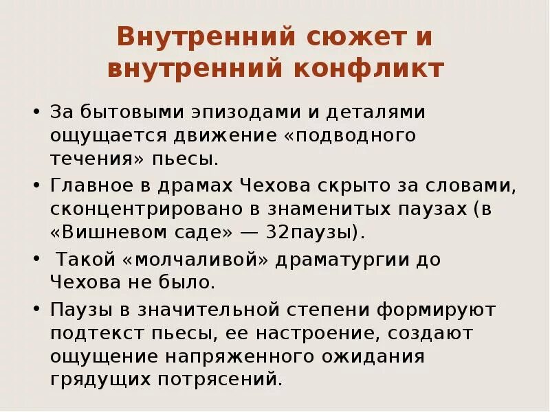 Особенности сюжета пьесы