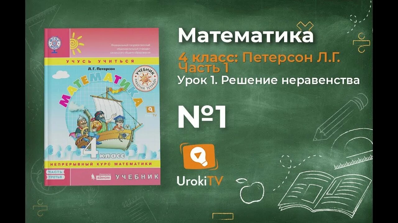 Петерсон 3 класс повторение. Петерсон математика 8 класс. Математика 3 класс урок 22. Математика 1 класс урок 40. Повторение 3 класс математика Петерсон.