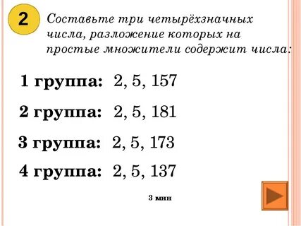 Разложить число 45
