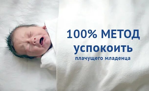 Грудничок плачет. Ребенок плачет. Новорожденный плачет не успокаивается. Как успокоить новорожденного. Способы успокоения грудничка руками.