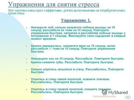 Упражнения для снятия стресса