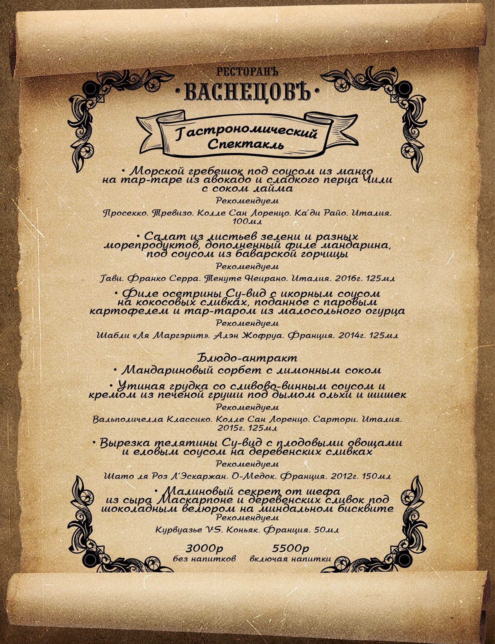 Меню ресторана васнецов. Ресторан васнецов и бочка сравнить. Меню ресторана васнецов. Кафе агата киров меню. Меню ресторана васнецов.