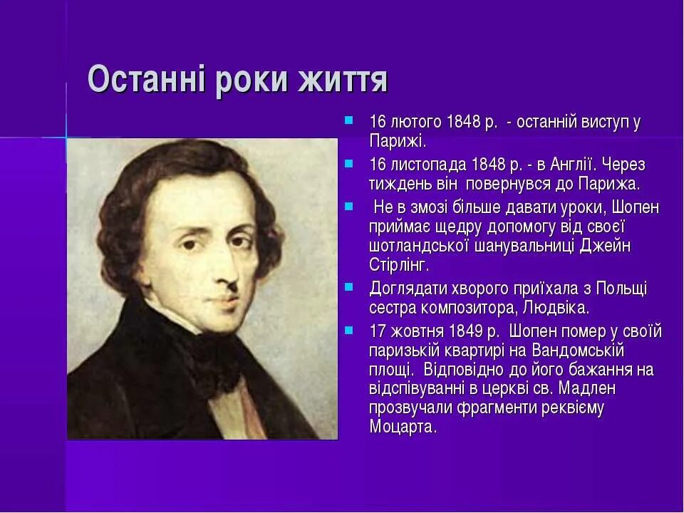 К какому художественному направлению относится творчество шопена. Фредерик Шопен.