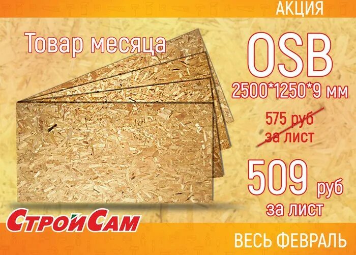 Магазин самстрой в дюртюлях. Магазин уровень великие. Строй сам каталог. Магазин на строй в благовещенске на театральной. Стройсам.