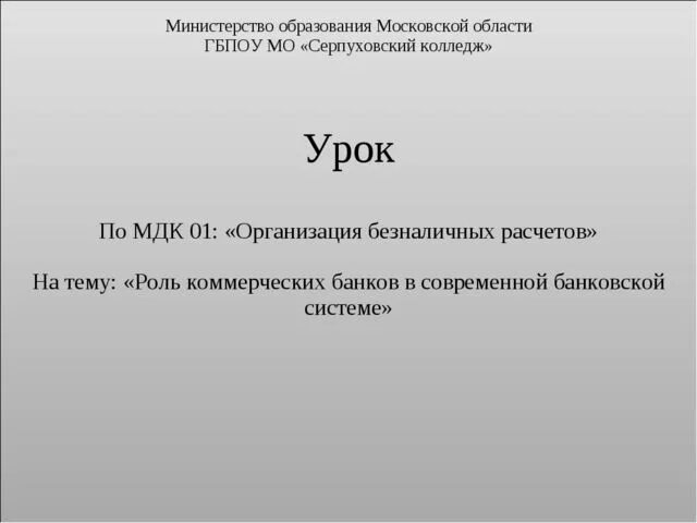 МДК это в техникуме. МДК расшифровка в колледже. МДК расшифровка предмета. МДК 05.01 расшифровка. Мдк форма