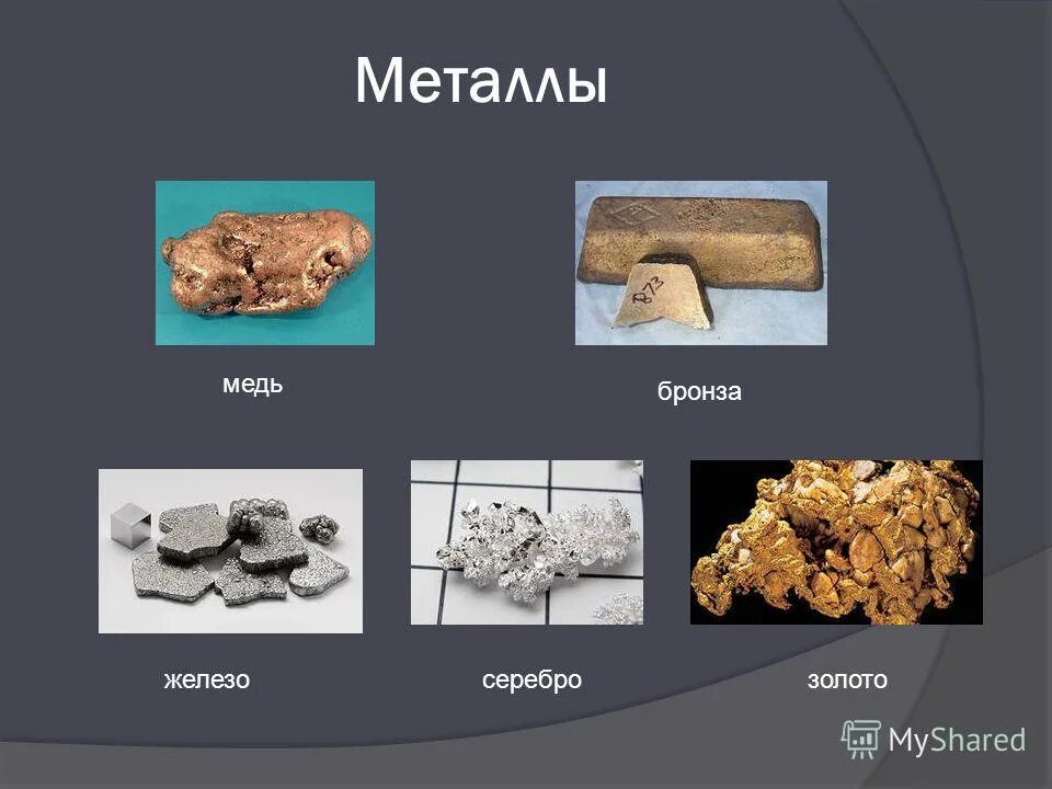 Медь бронза железо. Медь железо серебро золото. Медь, бронзу, железо, золото, серебро. Серебро золото медь бронза.