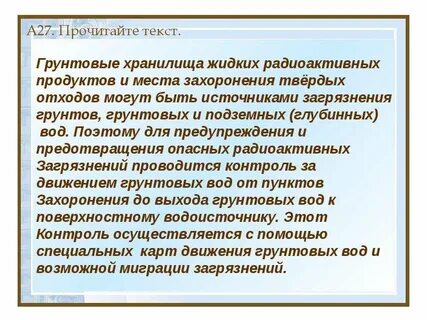 27 прочитайте