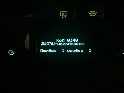 Ошибка р0340