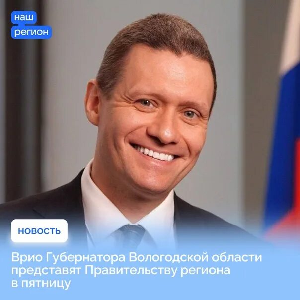 ВРИО губернатора Вологодской области назначен сын директора череповецкого центра