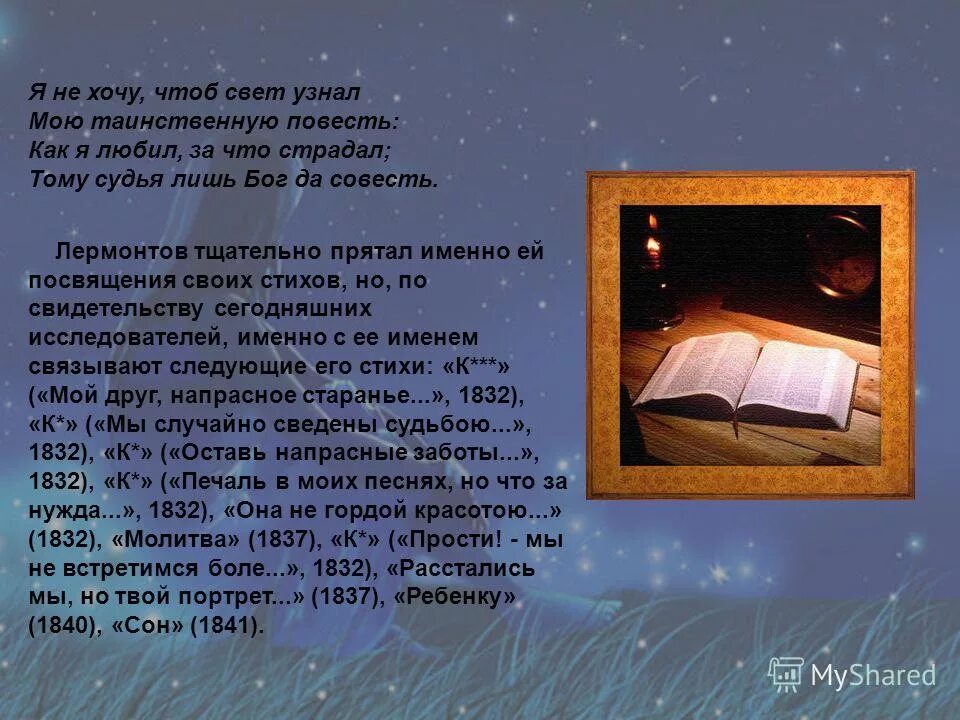 Заметался пожар голубой. Со всеми буду я смеяться а плакать. Стих лермонтова я не хочу чтоб свет узнал. Стихотворение я не хочу свет узнал. Стих я не хочу чтоб свет узнал.