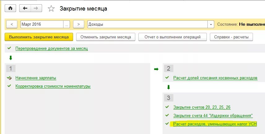 Закрытие месяца без закрытия предыдущего. Закрытие месяца. Закрытие месяца в 1с. Как сделать закрытие месяца. Как сделать закрытие месяца в 1с.