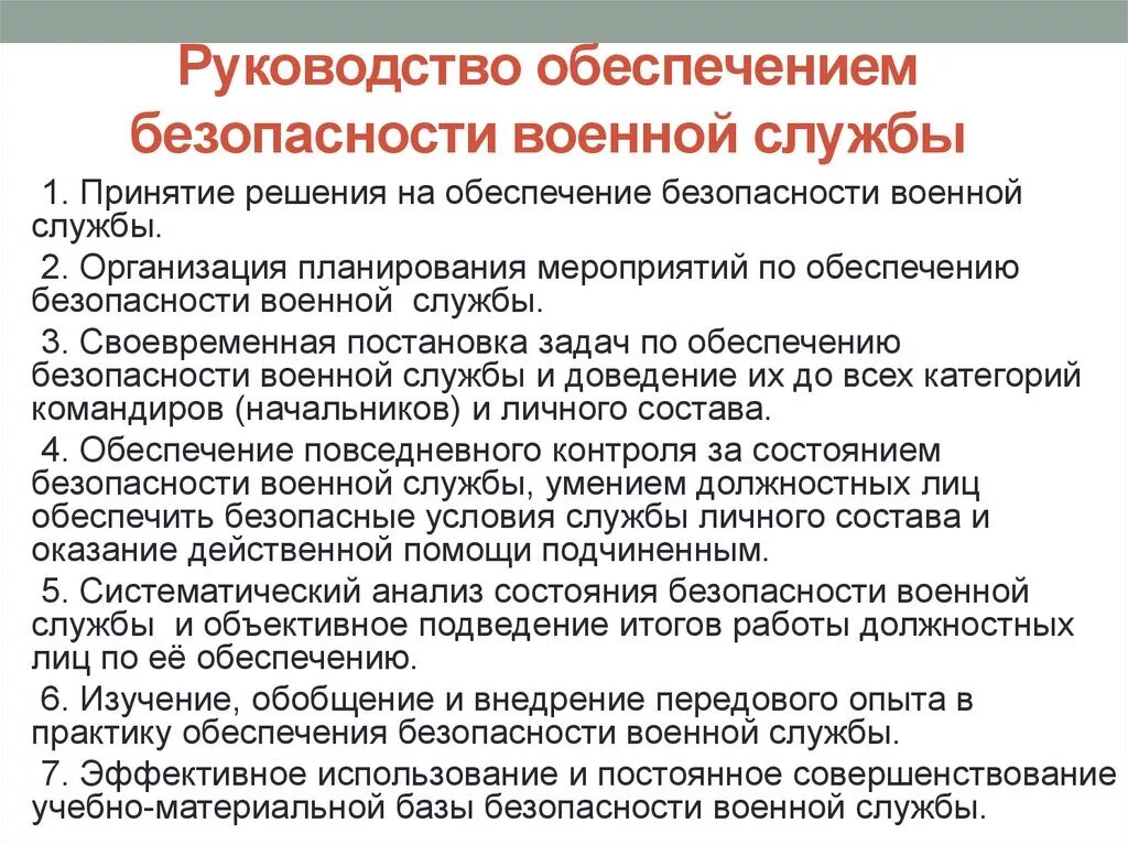 Основы безопасности военной службы. Меры обеспечения безопасности военной службы. Безопасность военной службы основные положения. Условия безопасности военной службы это. Учету подлежат бвс