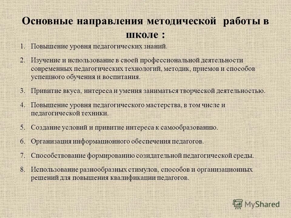 План работы педагога доп образования. Управление системой методической работы. Анализ методической работы школы за год. Анализ по методической работе. Анализ методической работы в школе.
