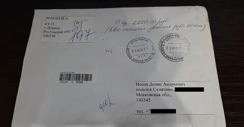 Почтовые расходы
