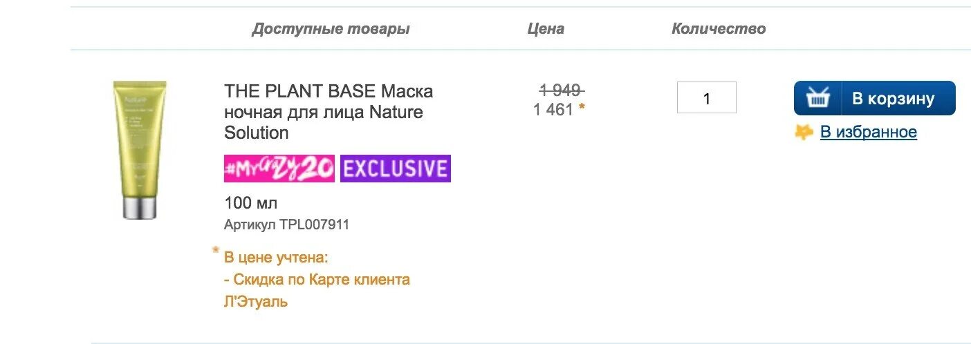 Промокод для начисления бонусов в лэтуаль. Промокоды летуаль. Промокод летуаль интернет магазин. Купон на скидку летуаль. Летуаль промокод июль.