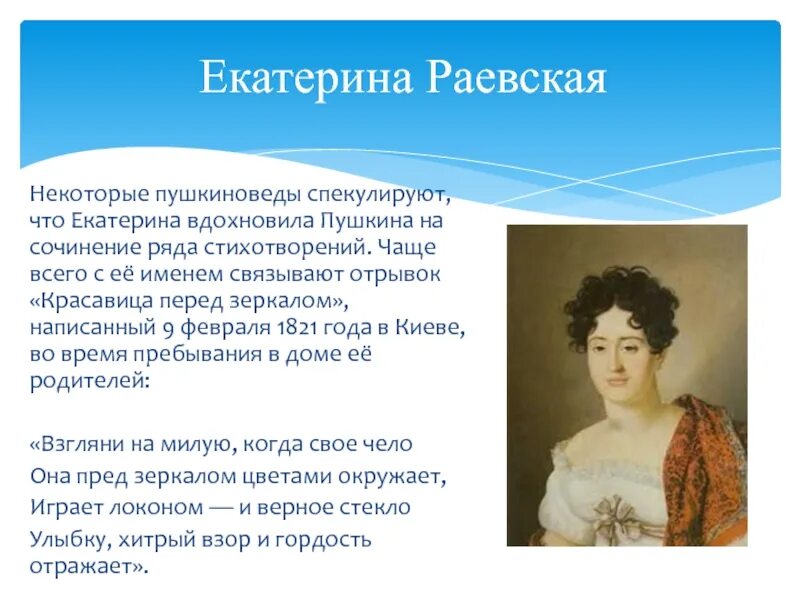 Стихи Пушкина про зеркало. Пушкин Вдохновение стих. А С Пушкин в 1821. Пушкин красавица перед зеркалом стих. Пушкин вдохновенный