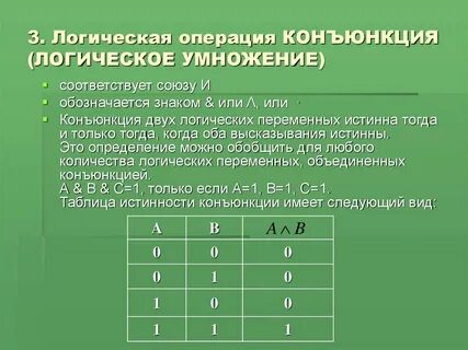 Дизъюнкция обозначает