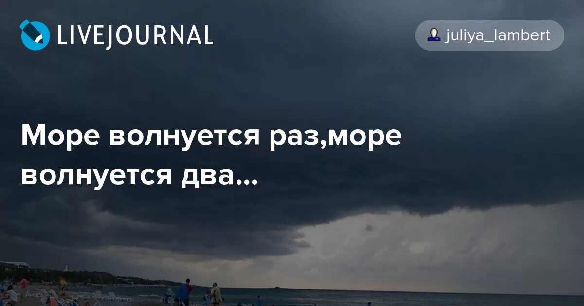 Море волнуется раз море волнуется два. Игра море волнуется. Море волнуется раз море волнуется два море волнуется три песня. Море волнуется Автор игры. Море волнуется раз слова