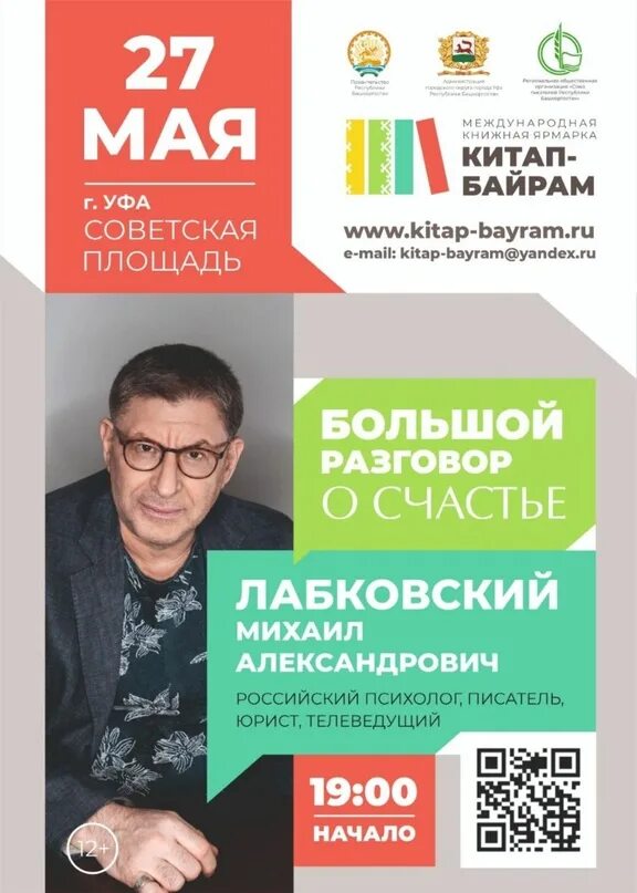 Программа китап байрам в уфе. Китап байрам уфа. китап байрам афиша. ярмарка китап байрам 2025. московская международная книжная выставка-ярмарка.